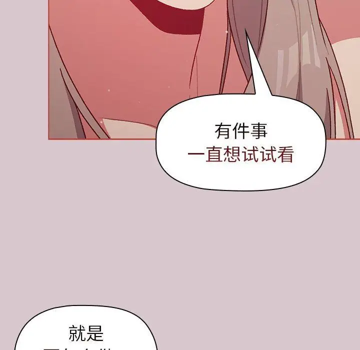 漫画《分组换换爱》第44话第104张图