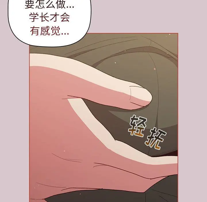 漫画《分组换换爱》第44话第105张图