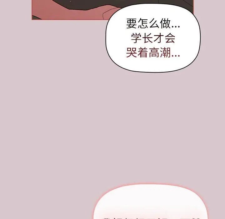 漫画《分组换换爱》第44话第106张图