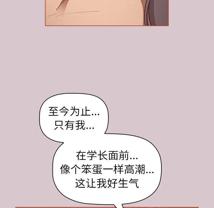 漫画《分组换换爱》第44话第111张图