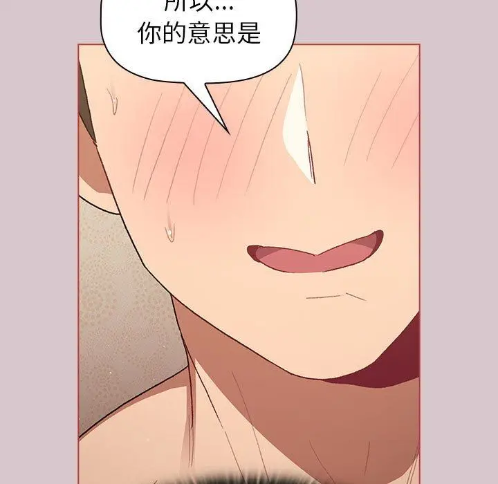 漫画《分组换换爱》第44话第121张图