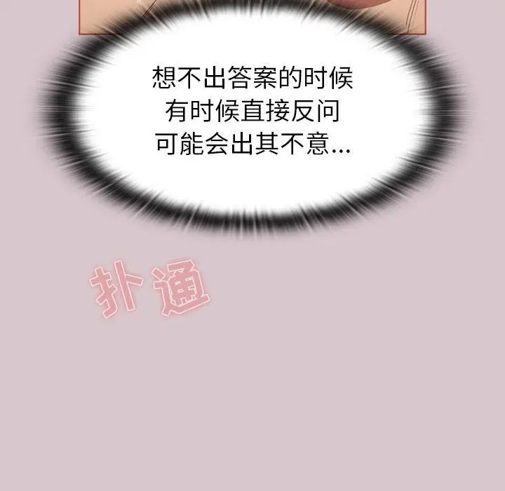 漫画《分组换换爱》第44话第122张图