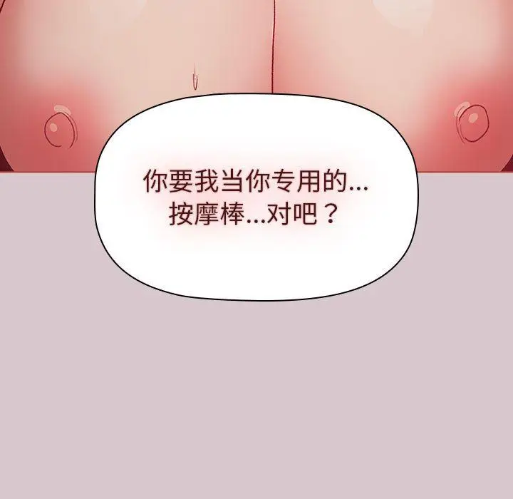 漫画《分组换换爱》第44话第125张图