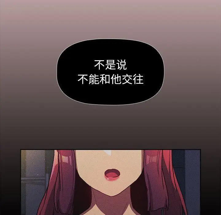 漫画《分组换换爱》第44话第129张图