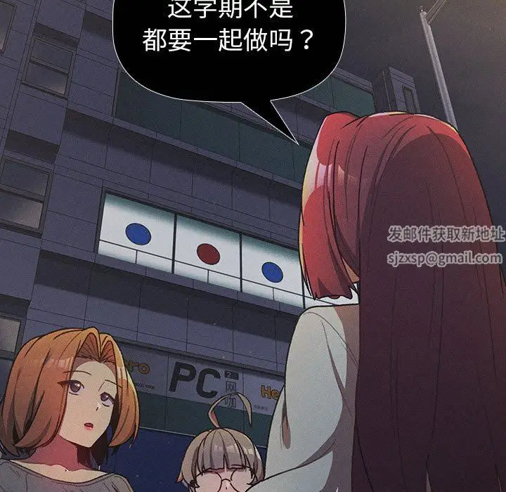 漫画《分组换换爱》第44话第131张图