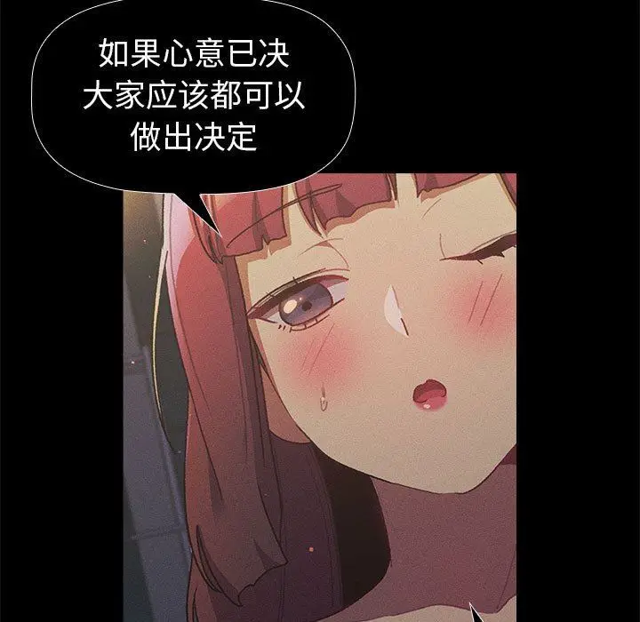 漫画《分组换换爱》第44话第133张图