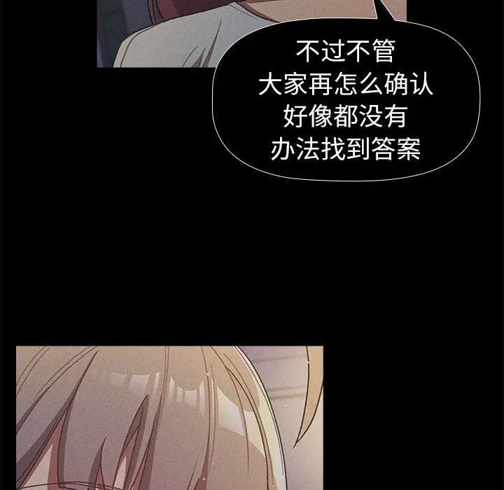 漫画《分组换换爱》第44话第134张图