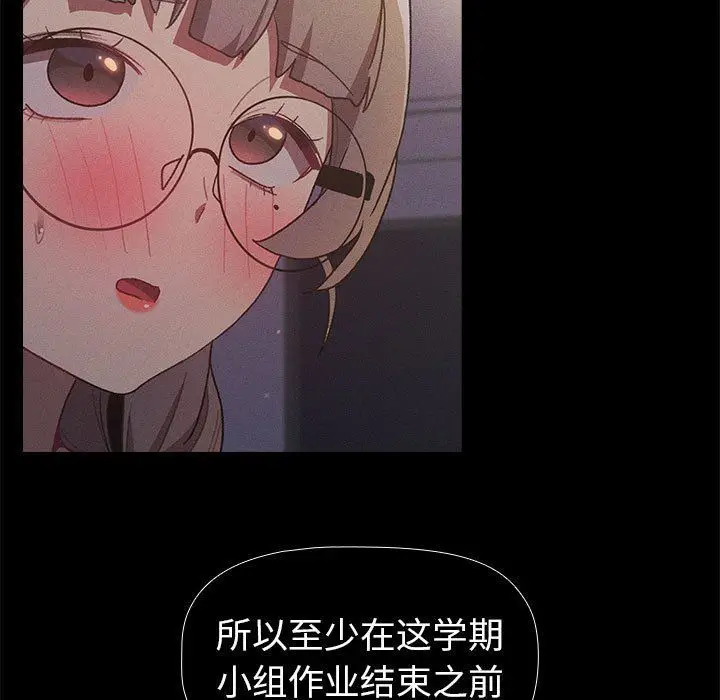 漫画《分组换换爱》第44话第135张图
