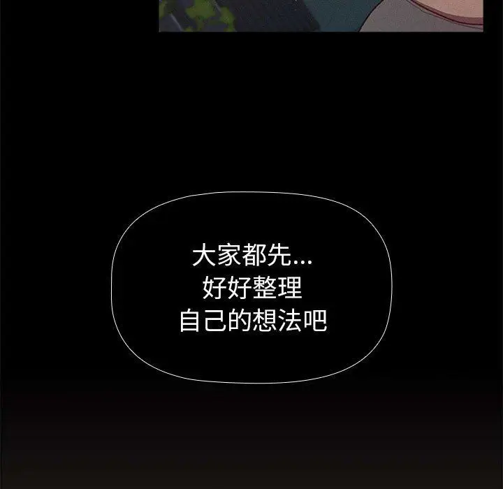 漫画《分组换换爱》第44话第137张图
