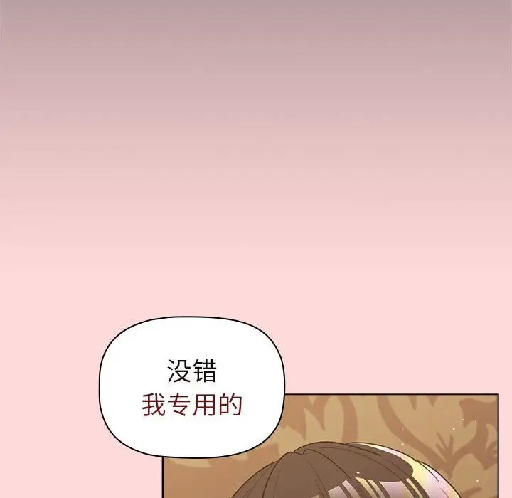 漫画《分组换换爱》第44话第139张图