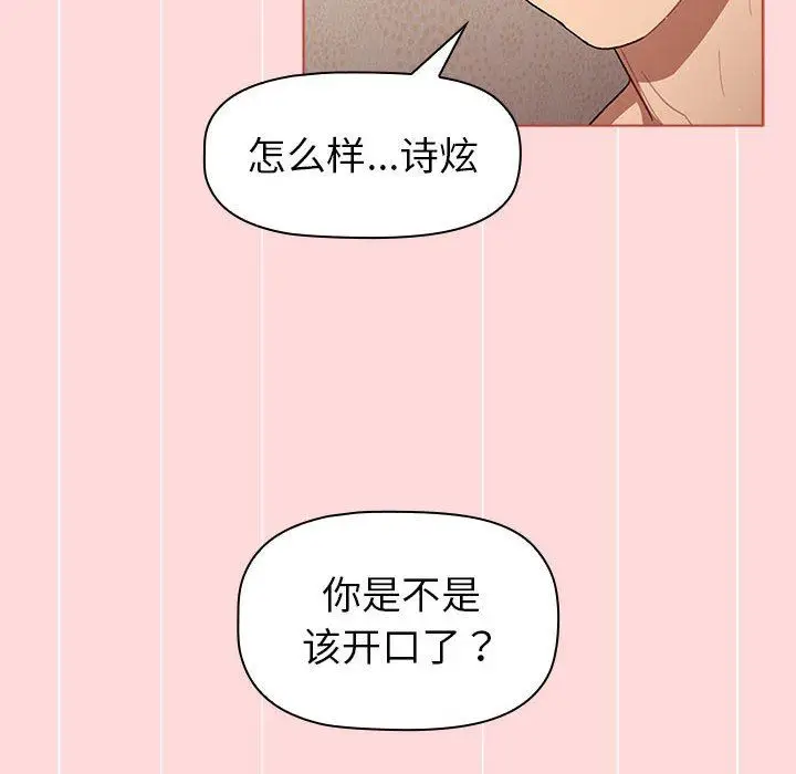 漫画《分组换换爱》第44话第14张图