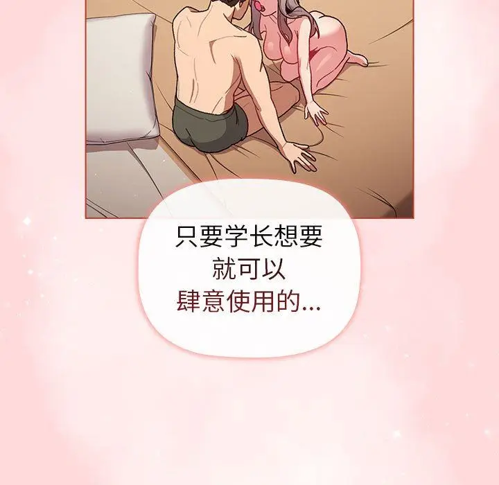 漫画《分组换换爱》第44话第143张图