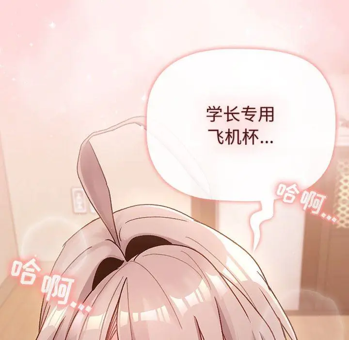 漫画《分组换换爱》第44话第144张图