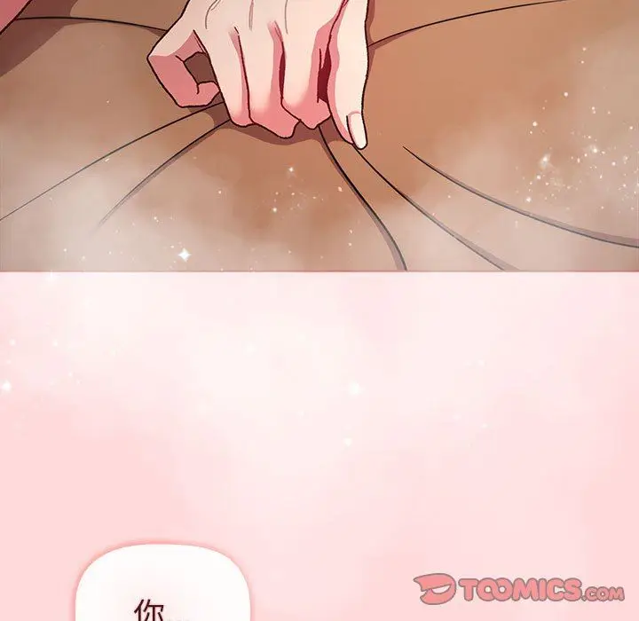 漫画《分组换换爱》第44话第147张图