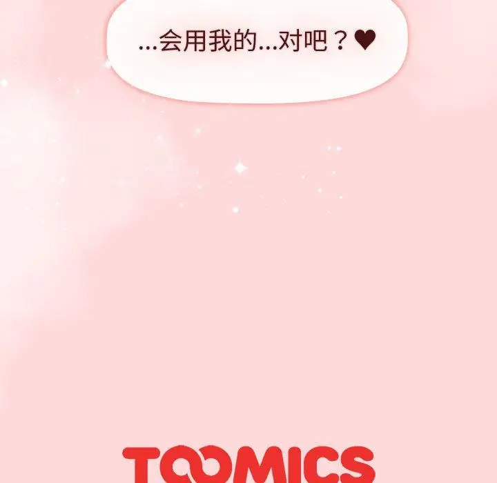 漫画《分组换换爱》第44话第149张图