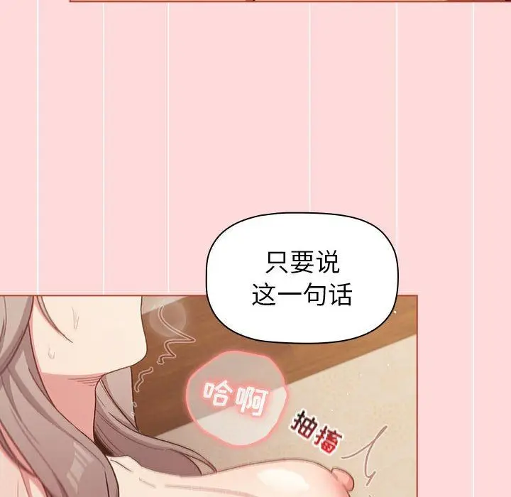 漫画《分组换换爱》第44话第18张图