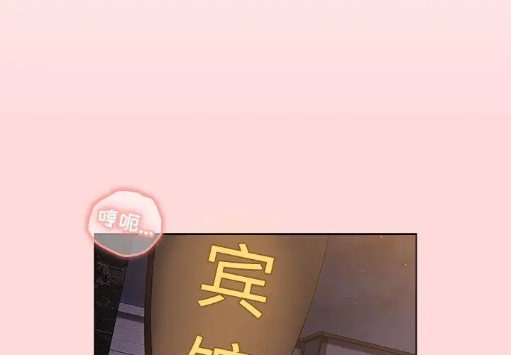 漫画《分组换换爱》第44话第2张图