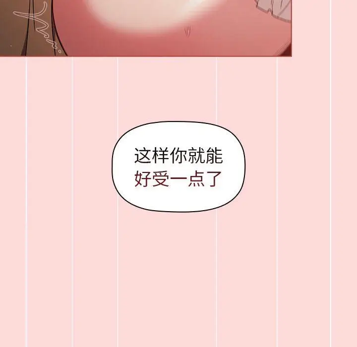 漫画《分组换换爱》第44话第20张图