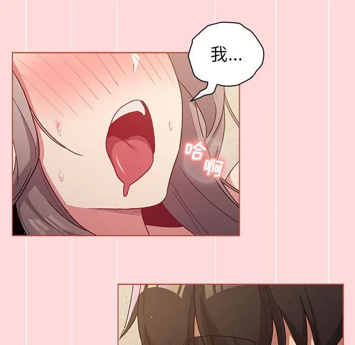 漫画《分组换换爱》第44话第21张图