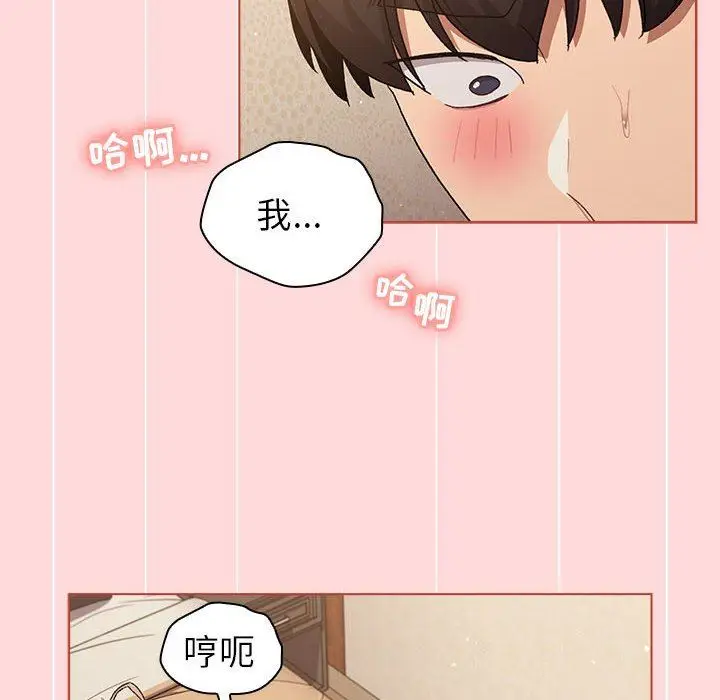 漫画《分组换换爱》第44话第22张图