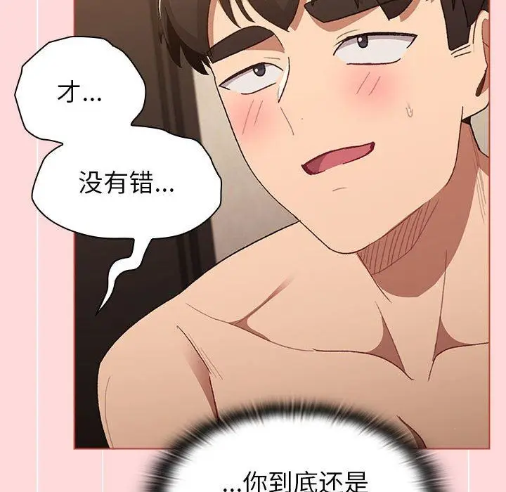 漫画《分组换换爱》第44话第26张图