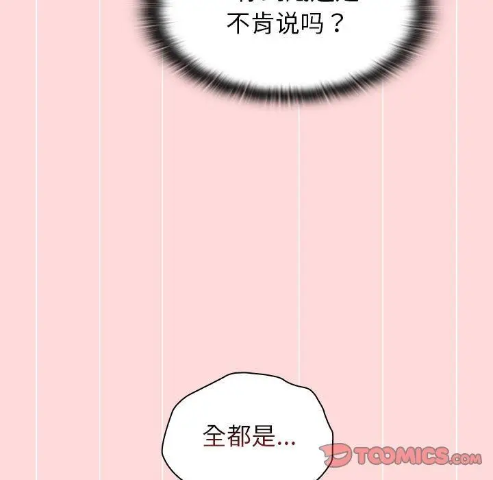 漫画《分组换换爱》第44话第27张图