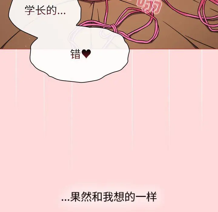 漫画《分组换换爱》第44话第30张图
