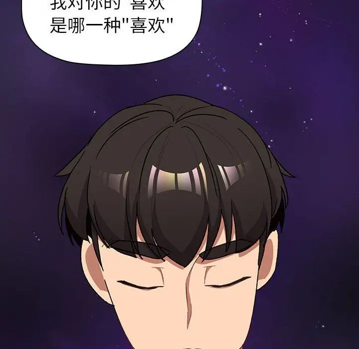 漫画《分组换换爱》第44话第38张图