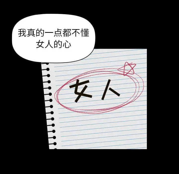 漫画《分组换换爱》第44话第40张图