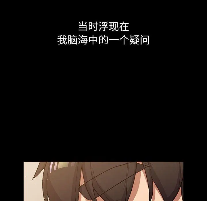 漫画《分组换换爱》第44话第42张图