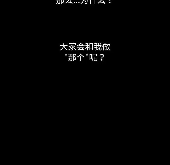 漫画《分组换换爱》第44话第44张图