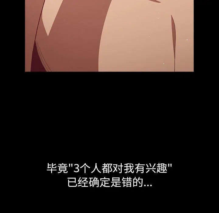 漫画《分组换换爱》第44话第56张图