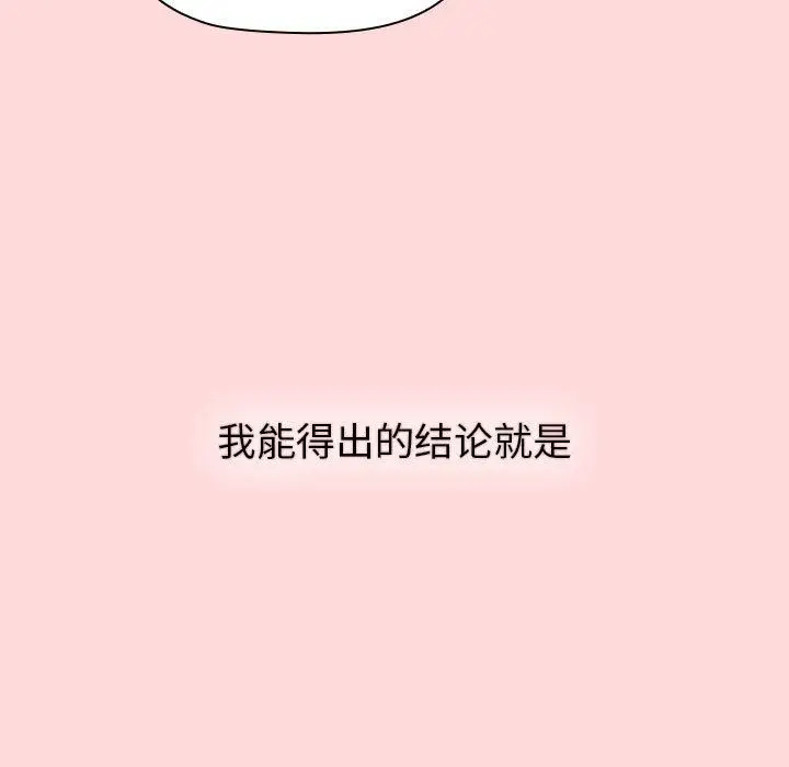 漫画《分组换换爱》第44话第67张图