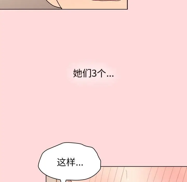漫画《分组换换爱》第44话第69张图