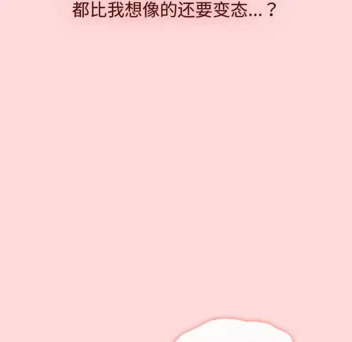 漫画《分组换换爱》第44话第71张图