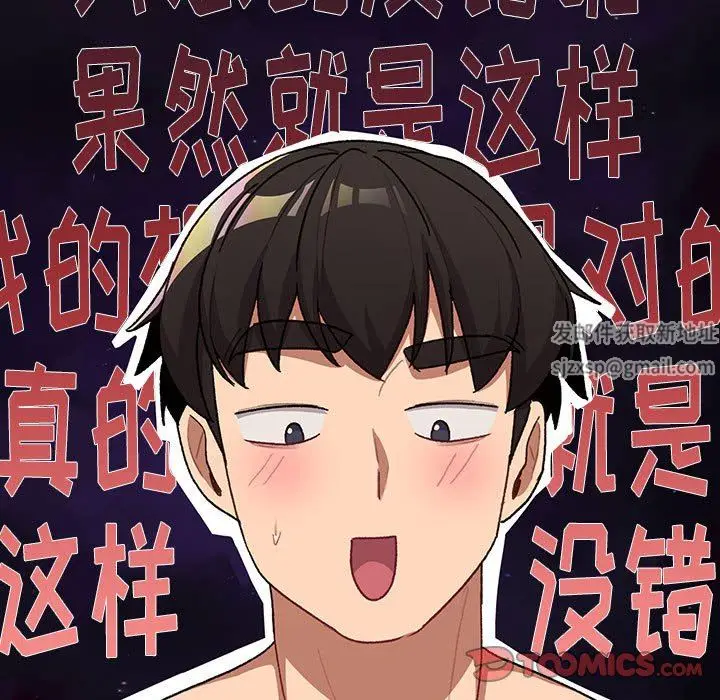 漫画《分组换换爱》第44话第75张图
