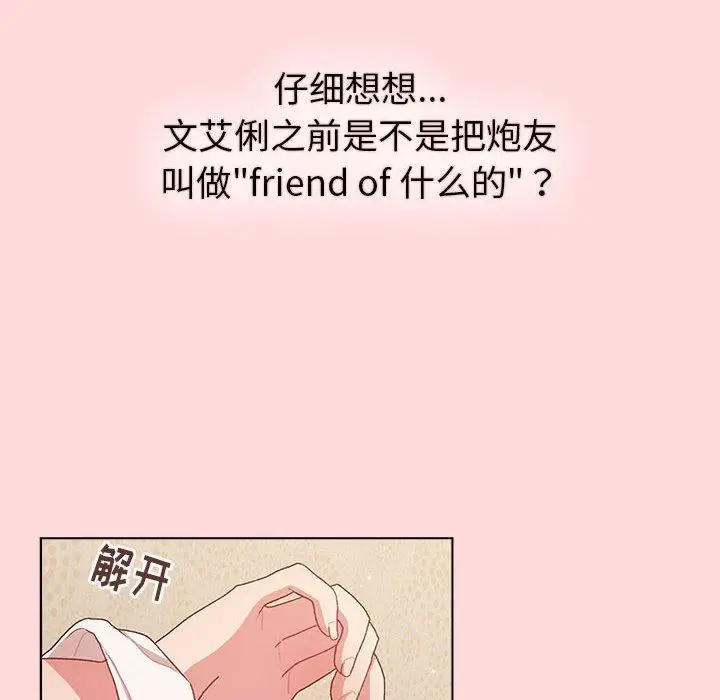 漫画《分组换换爱》第44话第78张图