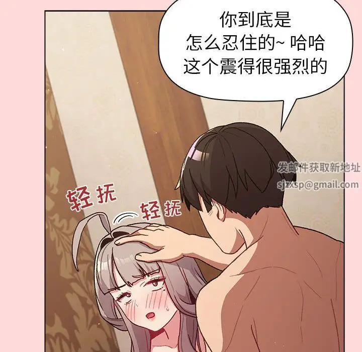 漫画《分组换换爱》第44话第80张图