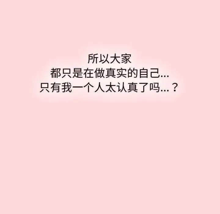 漫画《分组换换爱》第44话第82张图