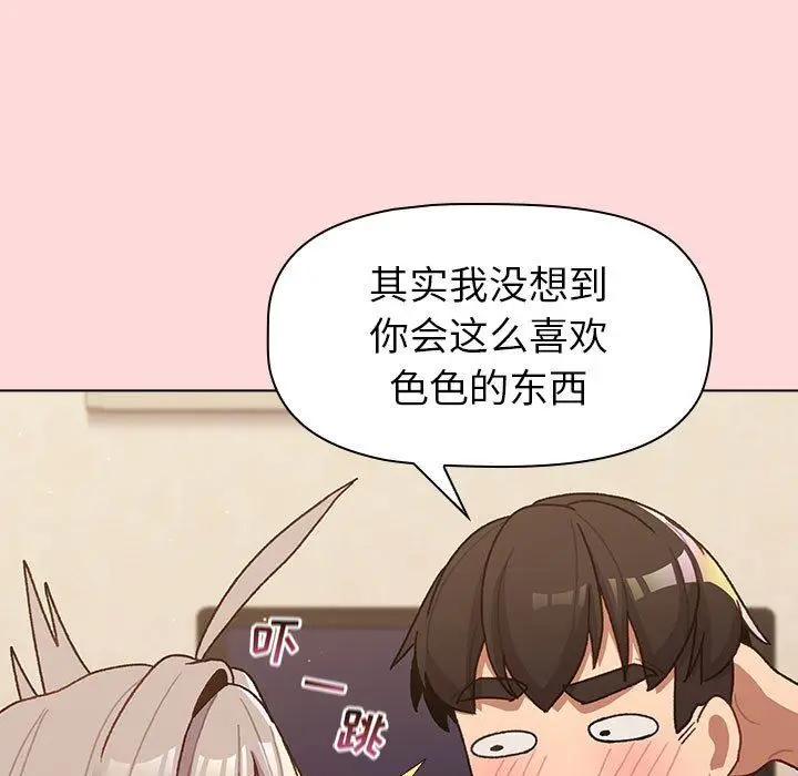 漫画《分组换换爱》第44话第83张图