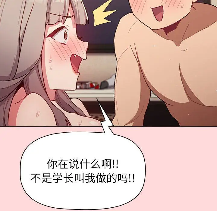 漫画《分组换换爱》第44话第84张图