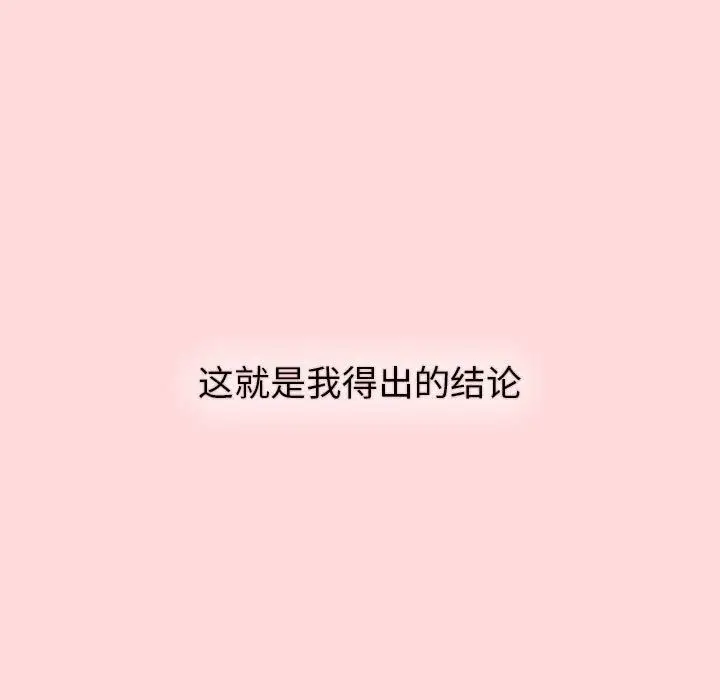 漫画《分组换换爱》第44话第85张图