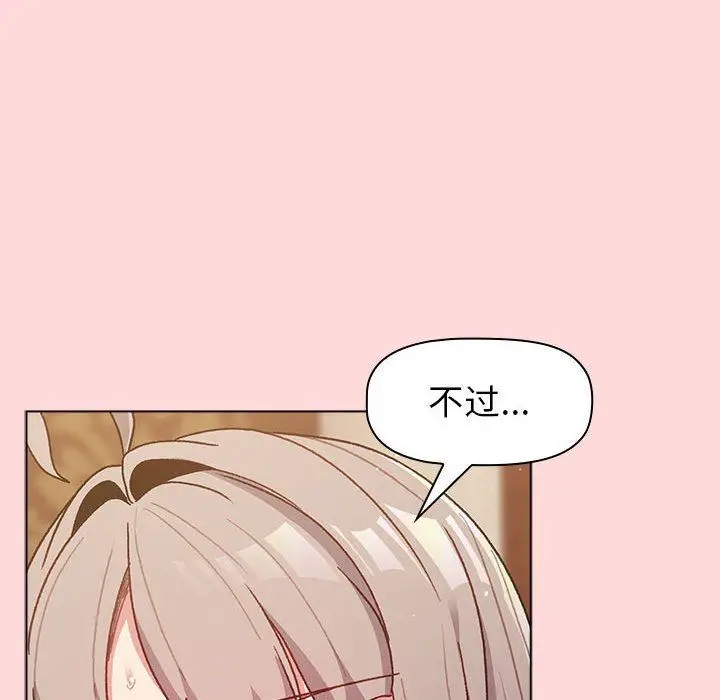 漫画《分组换换爱》第44话第86张图