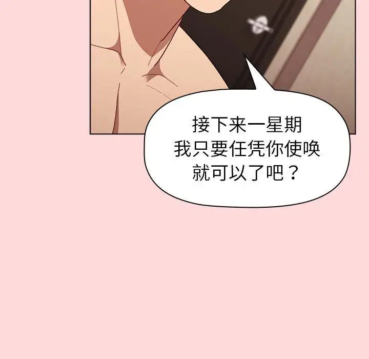 漫画《分组换换爱》第44话第89张图