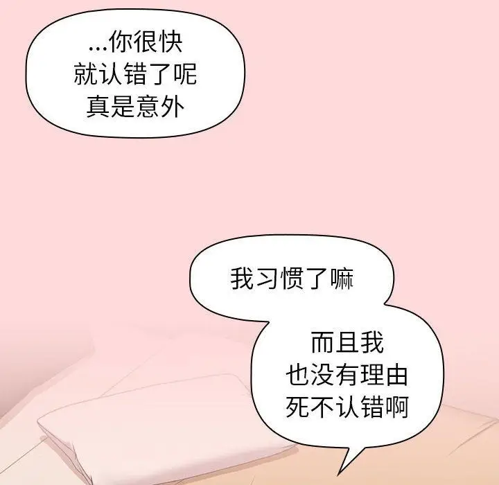 漫画《分组换换爱》第44话第90张图