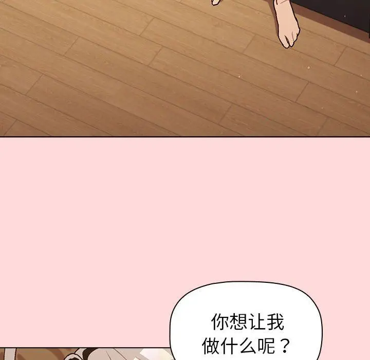 漫画《分组换换爱》第44话第92张图