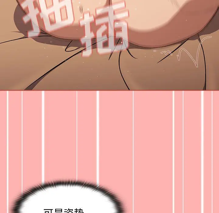 漫画《分组换换爱》第42话第101张图