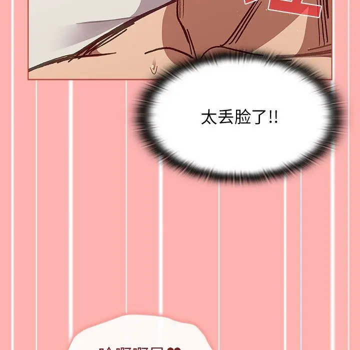 漫画《分组换换爱》第42话第103张图