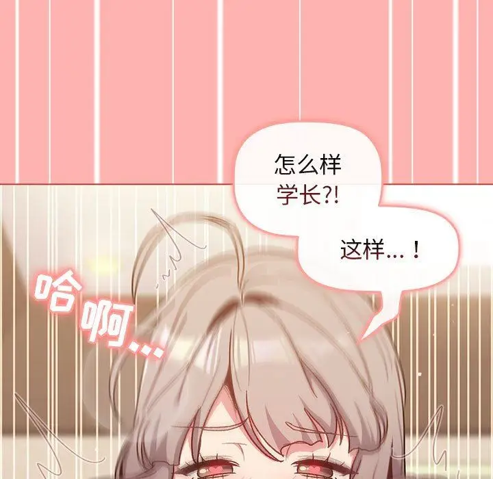 漫画《分组换换爱》第42话第107张图