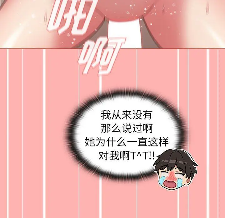 漫画《分组换换爱》第42话第109张图